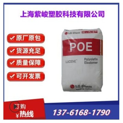 POE韓國LG化學原料poe lc100注塑級poeLC100聚烯烴彈性體塑膠原料