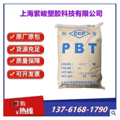 PBT 臺灣長春 5630 高強度30%加纖 無鹵防火PBT工程料