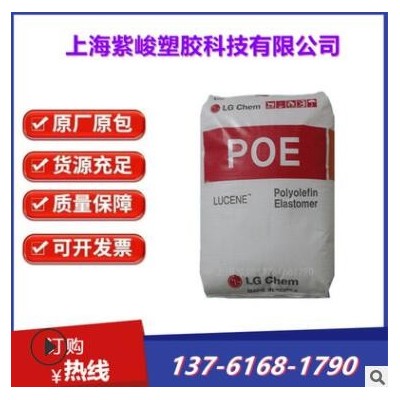 美國陶氏 POE 8100 防火防侯 耐老化 高抗沖 增韌級POE塑膠原料