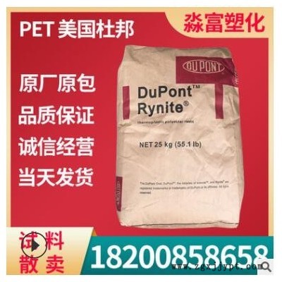 PET塑膠原料 美國杜邦 FR530 NC010 耐高溫 30%玻璃纖增強 阻燃V0