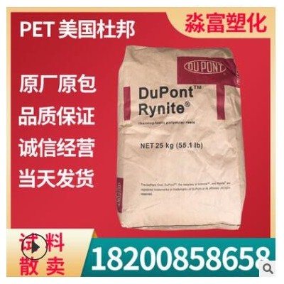 PET塑膠原料 美國杜邦 FR530 NC010 耐高溫 30%玻璃纖增強(qiáng) 阻燃V0