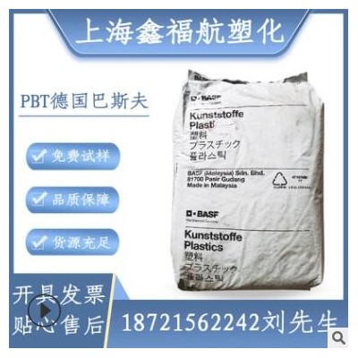 現(xiàn)貨德國巴斯夫pbtB4406G6Q717阻燃塑料玻纖增強電動工具塑膠原料