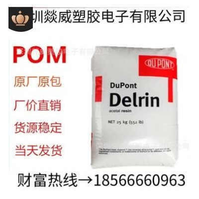 POM/美國杜邦500T注塑級 通用級 耐高溫齒輪和led燈原料