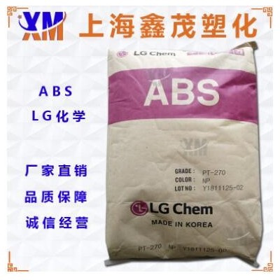 耐高溫ABS LG化學(xué)HI-100H 高抗沖 高韌性 指甲料 安全帽塑膠原料