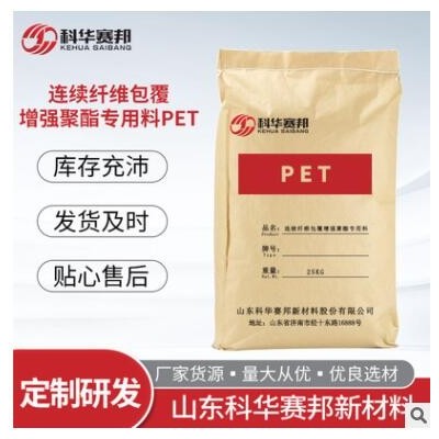 廠家貨源連續(xù)纖維包覆增強(qiáng)聚酯用料PET 電子電器部件原料工程塑料