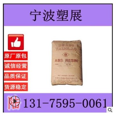 ABS原料 臺(tái)灣臺(tái)化 ANC120 阻燃級(jí)abs 注塑級(jí)原料