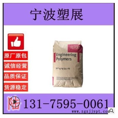 本色加纖33% 齒輪骨架料 美國杜邦pa66 70G33L NC010