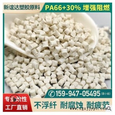 增強(qiáng)阻燃尼龍 破纖30% 防火耐腐蝕改性尼龍pa66塑料顆粒代替BK010