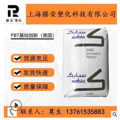 PBT/基礎(chǔ)創(chuàng)新塑料(美國)/120GF30 FR防火加纖30%,電器外殼專用料