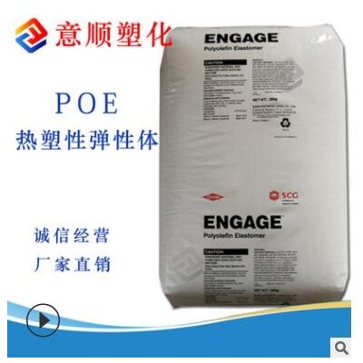 電線電纜 薄膜級 POE 泰國 7467 增韌改性 POE彈性體