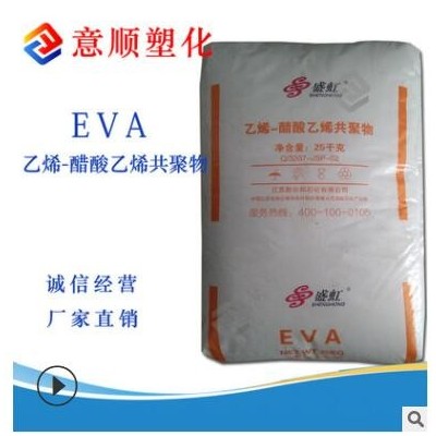 注塑級 EVA 江蘇斯?fàn)柊?UE2825 辦公用品 熱熔膠 EVA原料