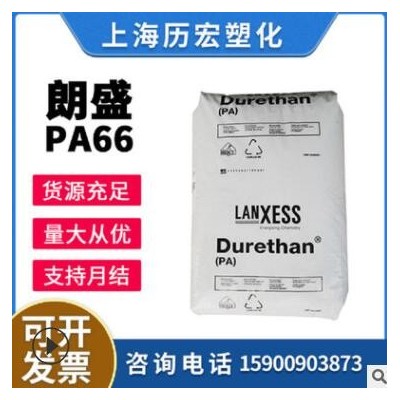 供應(yīng)PA66德國朗盛AKV30耐老化耐高溫玻纖增強30%尼龍66聚酰胺原料