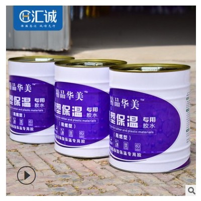 精華美橡塑專用膠保溫棉保溫材料專用膠水橡塑海綿膠水 粘性強(qiáng)