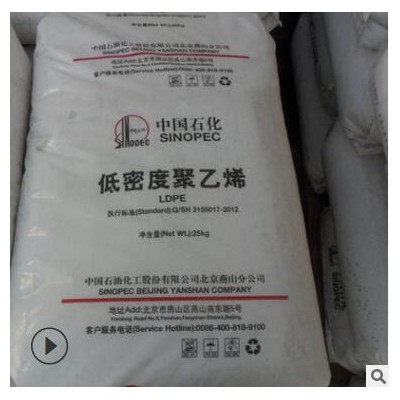 LDPE//燕山石化1I60A/ 1I40A耐化學(xué) 吹塑注塑級(jí) 低密度聚乙烯