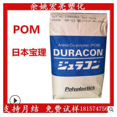 POM/日本寶理/GB-25 玻璃微珠 增強20% 優(yōu)良的化學(xué)穩(wěn)定和熱穩(wěn)定性