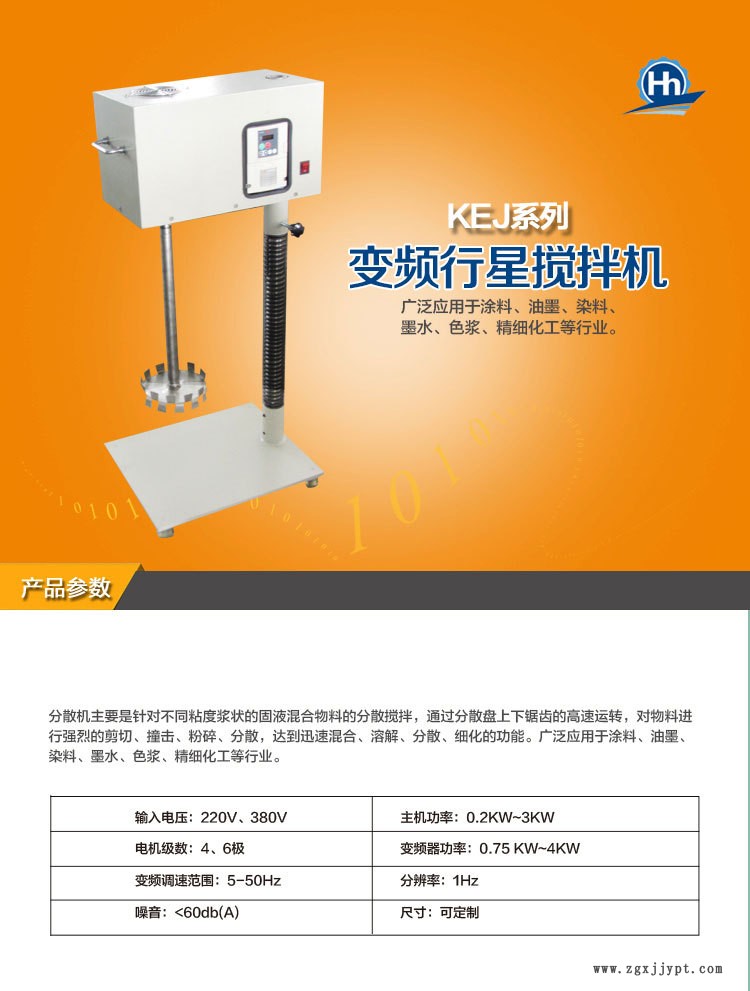 KEJ系列變頻攪拌機(jī)_01