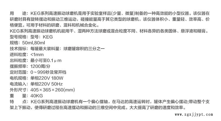 KEG系列高能高速球磨機(jī)產(chǎn)品頁_02