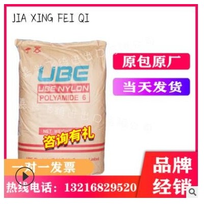 PA6/日本宇部/1015B 標(biāo)準(zhǔn)級 注塑級 薄壁制品