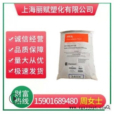 PFA美國杜邦MP-310食品級pfa半導體模制氟料化合物薄質(zhì)涂料過濾器