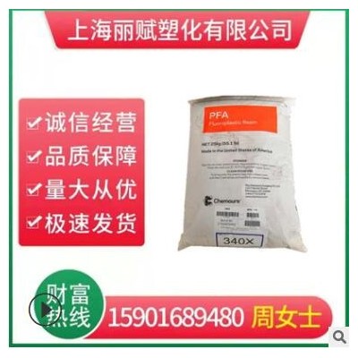 PFA美國杜邦MP-310食品級pfa半導體模制氟料化合物薄質(zhì)涂料過濾器