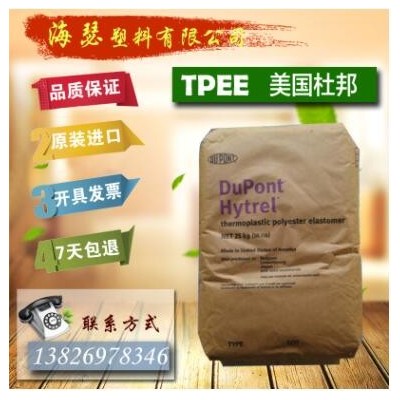 TPEE美國杜邦G4074 高溫?zé)岫履z管材級汽車部件氣制動管海翠原料