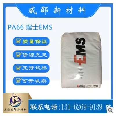 PA66/瑞士EMS/GV-5H注塑級連接器增強(qiáng)級阻隔樹脂照明設(shè)備塑膠原料