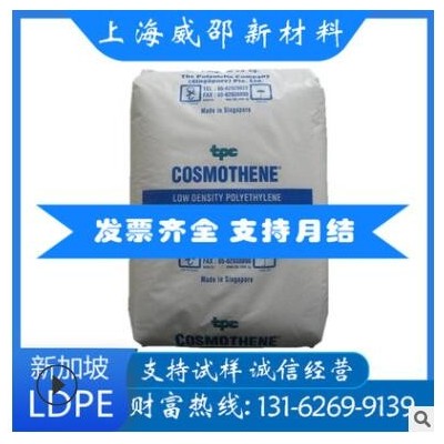 LDPE/新加坡聚烯烴/G812/食品級/高流動/塑料花/薄膜級/高強(qiáng)原料