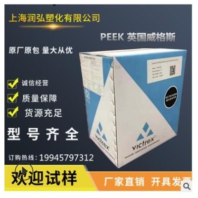 PEEK 英國威格斯 450CA30 高剛性;高強度;碳纖增強;抗化學(xué)性