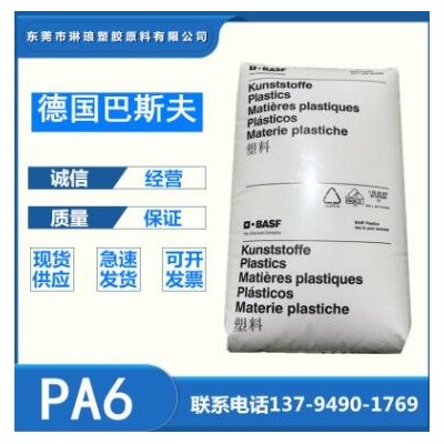 PA6德國巴斯夫B3GM35礦纖增強(qiáng)25%耐油 尺寸穩(wěn)定汽車部件 把手用料