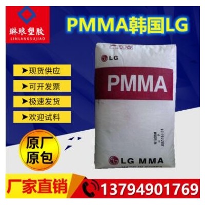 品牌經(jīng)銷 耐高溫 PMMA 韓國LG-DOW IG-840 注塑成型 高透明亞克力