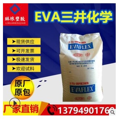 發(fā)泡級(jí)EVA三井化學(xué)EV560 擠出粘接劑 鞋底專用料 耐酸堿 醋酸乙烯