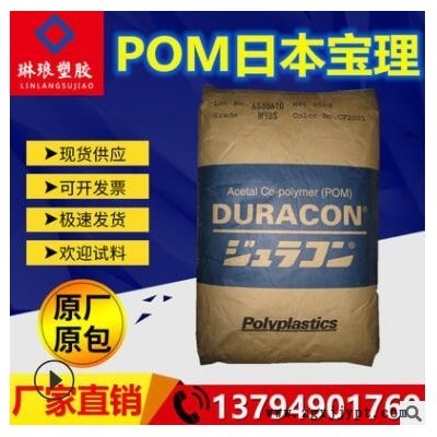 POM日本寶理M270S耐磨級 高剛性 快速成型 高溶指pom 賽鋼共聚物