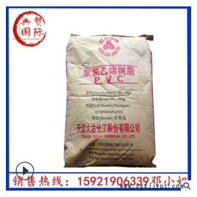 管材級PVC樹脂 天津大沽DG-800pvc原料 聚氯乙烯樹脂粉料 大沽800