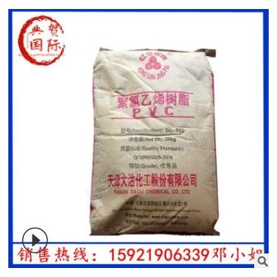 管材級PVC樹脂 天津大沽DG-800pvc原料 聚氯乙烯樹脂粉料 大沽800