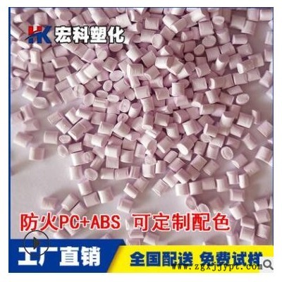 防火PC/ABS阻燃V0遮光料 粉紅色抗UV老化PCABS3100改性配色工程料