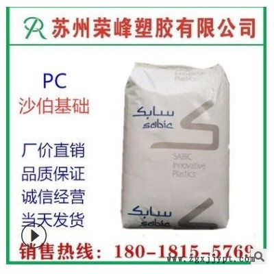 PC 沙伯基礎(chǔ)(原GE) 9945A 注塑級(jí) 阻燃 薄壁制品 無(wú)溴 pc塑膠原料