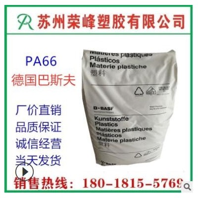 注塑 PA66 德國(guó)巴斯夫 A3X2G7 增強(qiáng)玻纖電氣性能阻燃電子電器部件