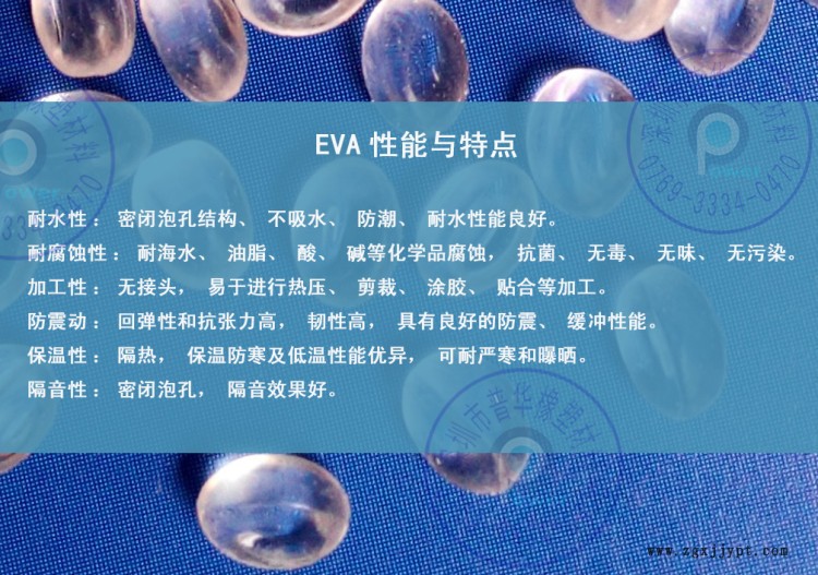 EVA 特性