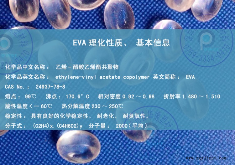 EVA 理化性質(zhì)