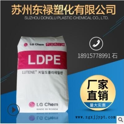 注塑級LDPE LG化學 LB7000 電子電器部件 汽車部件 涂覆級 擠出級