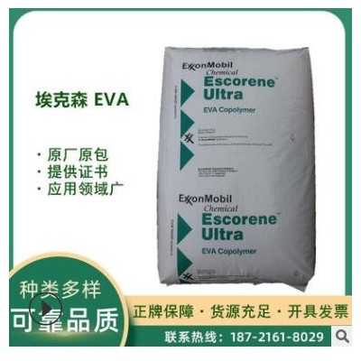 EVA 埃克森化學(xué) LD-755 薄膜 吹塑 擠出級 乙烯乙酸共聚物