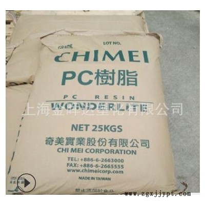 PC臺灣奇美PC-110原裝透明照明燈具汽車部件食品級注塑級塑膠原料