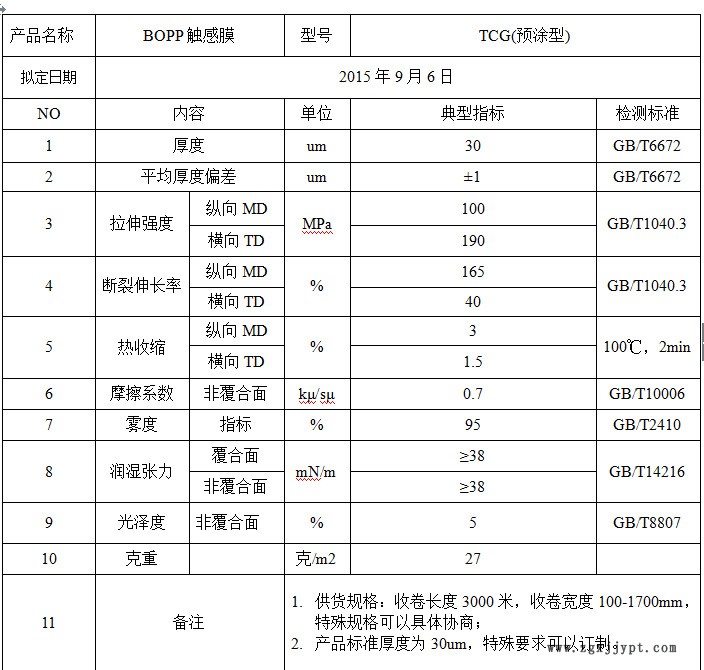 參數(shù)預涂觸感