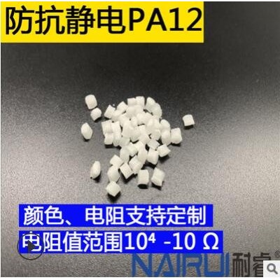 改性黑色加碳纖導電尼龍本色PA12防靜電抗靜電注塑擠出塑膠原材料