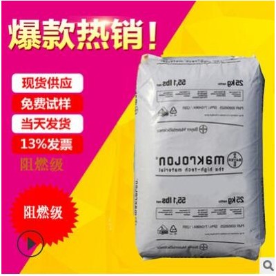 供應(yīng)2805 pc德國拜耳食品級PC 透明阻燃抗紫外線高流動現(xiàn)貨批發(fā)