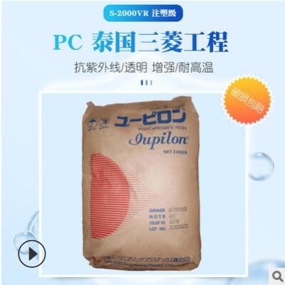 供應pc聚碳酸酯抗紫外線透明PC泰國三菱工程2000VR增強pc塑料批發(fā)