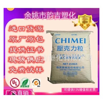 PMMA塑膠原料 臺(tái)灣奇美 CM-205 耐熱級(jí) pmma塑料顆粒 亞克力原料