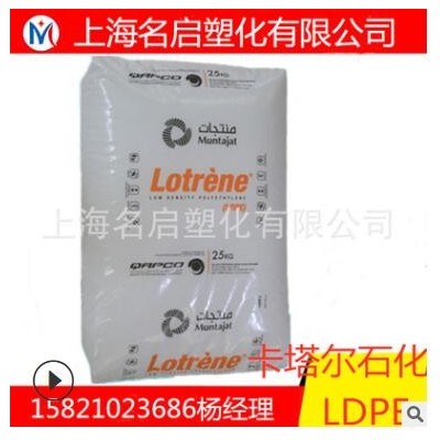 LDPE 卡塔爾石化 LA-0710 擠出級 注塑級 涂覆產(chǎn)品 復合結(jié)構(gòu)