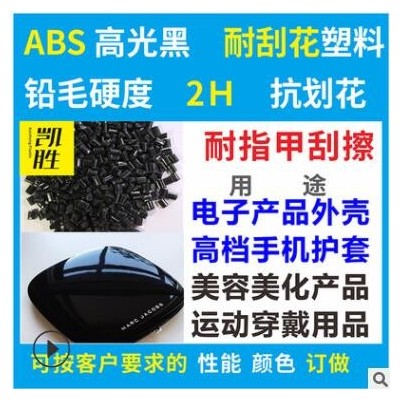 pc耐防刮花3H透明PC抗劃擦塑膠原料表面硬度3Ｈ值ABS耐防劃花塑料