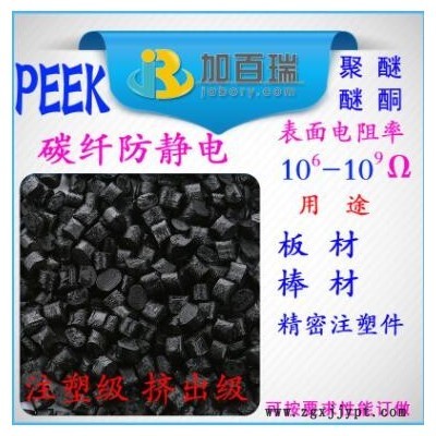 碳纖PEEK防靜電peek導(dǎo)電塑料 聚醚醚酮防靜電peek加碳纖